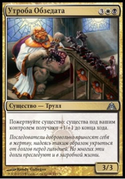 Утроба Обзедата