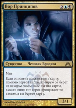 Вор Принципов