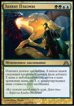 Захват Плазмы