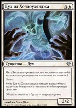 Дух из Холлоухенджа