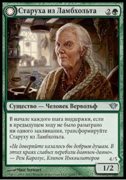 Старуха из Ламбхольта