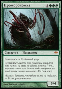 Прожороножка