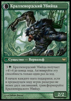 Кралленордский Убийца