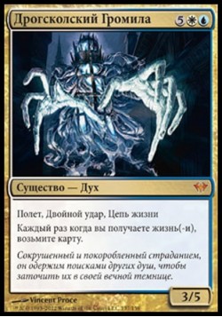 Дрогсколский Громила