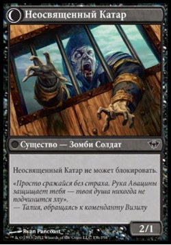 Неосвященный Катар