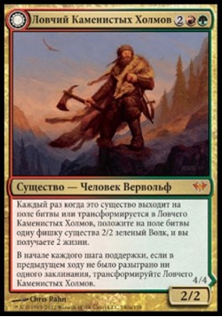 Ловчий Каменистых Холмов