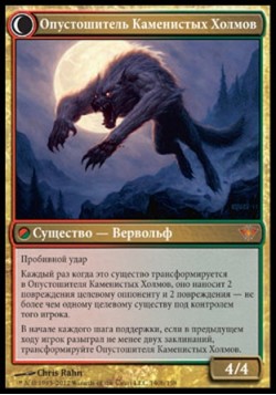 Опустошитель Каменистых Холмов