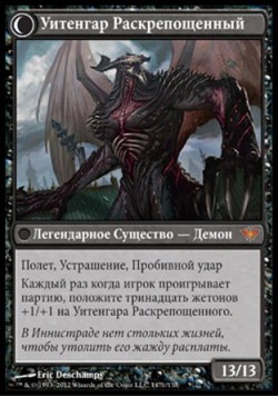 Уитенгар Раскрепощенный