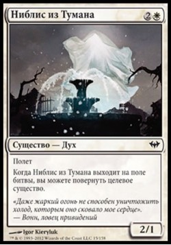 Ниблис из Тумана
