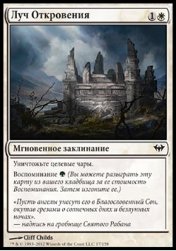 Луч Откровения