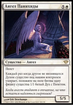 Ангел Панихиды