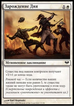 Зарождение Дня