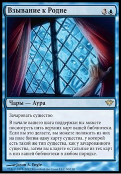 Взывание к Родне