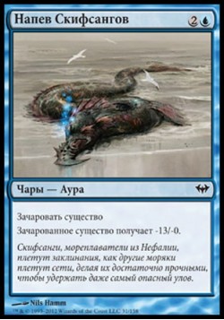 Напев Скифсангов