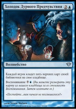 Холодок Дурного Предчувствия