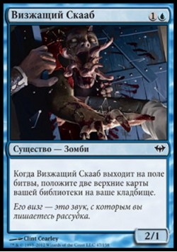 Визжащий Скааб