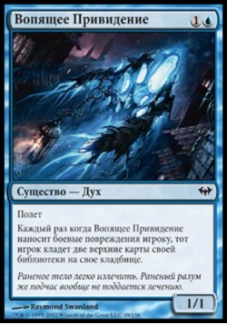 Вопящее Привидение