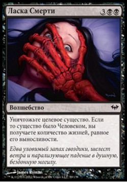 Ласка Смерти