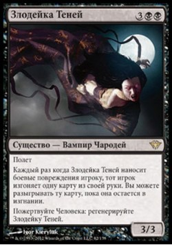 Злодейка Теней