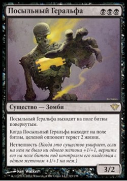 Посыльный Геральфа