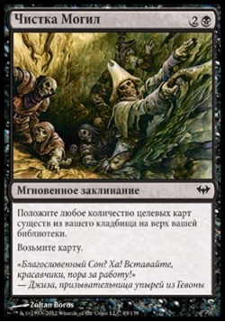 Чистка Могил