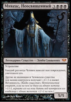 Микеас, Неосвященный