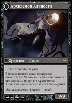 Архидемон Алчности