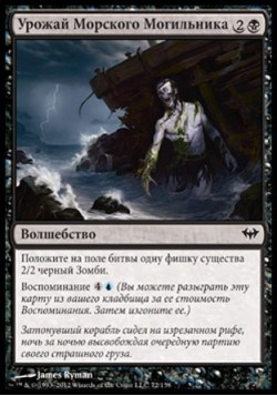 Урожай Морского Могильника