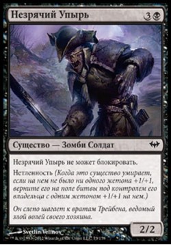 Незрячий Упырь