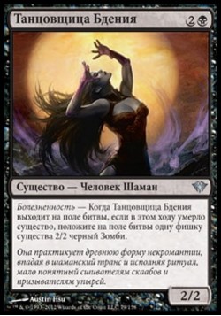 Танцовщица Бдения