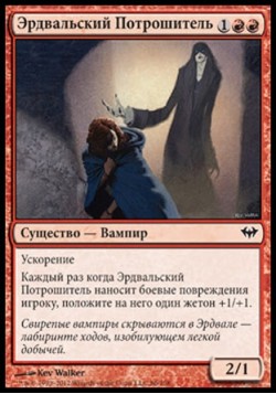 Эрдвальский Потрошитель