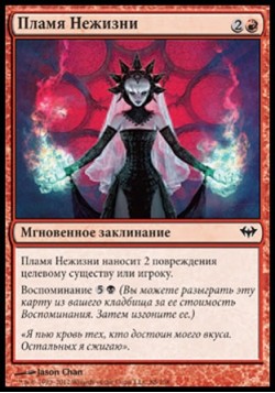 Пламя Нежизни