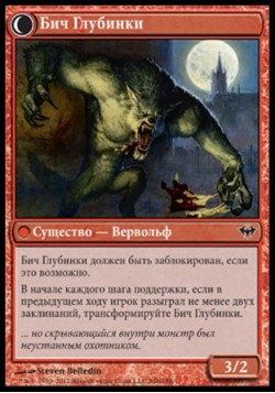 Бич Глубинки