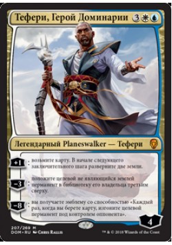 Тефери, Герой Доминарии