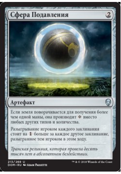 Сфера Подавления