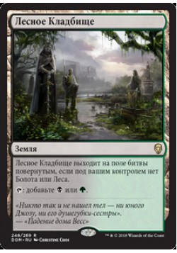 Лесное Кладбище