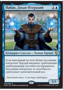 Набан, Декан Итераций