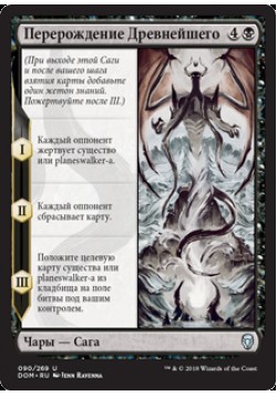 Перерождение Древнейшего