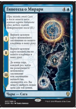 Гипотеза о Мирари