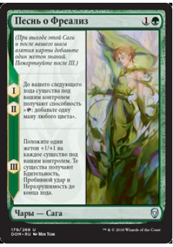 Песнь о Фреализ