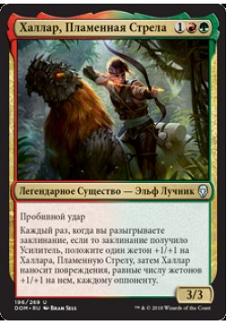 Халлар, Пламенная Стрела