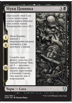 Муки Цепника