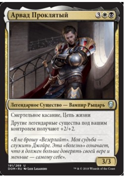 Арвад Проклятый