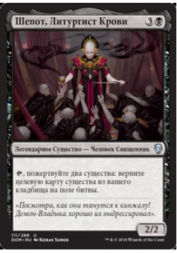 Шепот, Литургист Крови