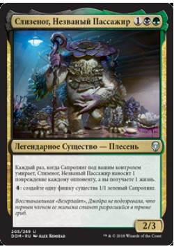 Слизеног, Незваный Пассажир