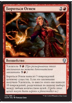 Бороться Огнем