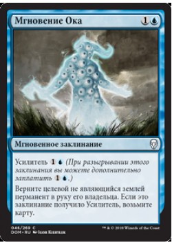 Мгновение Ока