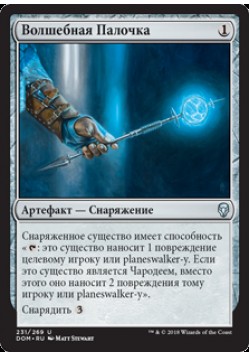 Волшебная Палочка