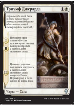 Триумф Джерарда