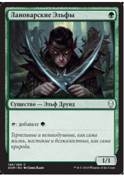 Лановарские Эльфы